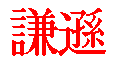 Kanji.