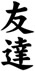 Kanji